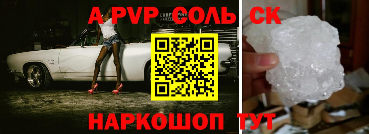 Альфа ПВП Соль  Шали  А ПВП крисы CK  Alfa_PVP СК КРИС 