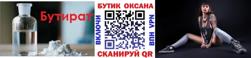 БУТИРАТ оксибутират  Шали 