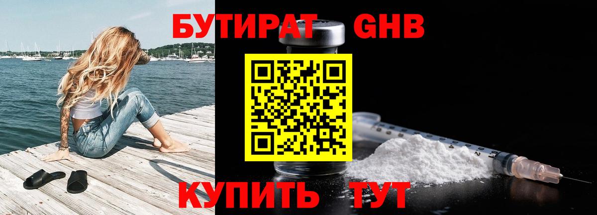 БУТИРАТ 1.4BDO  Вход с VPN  Шали 