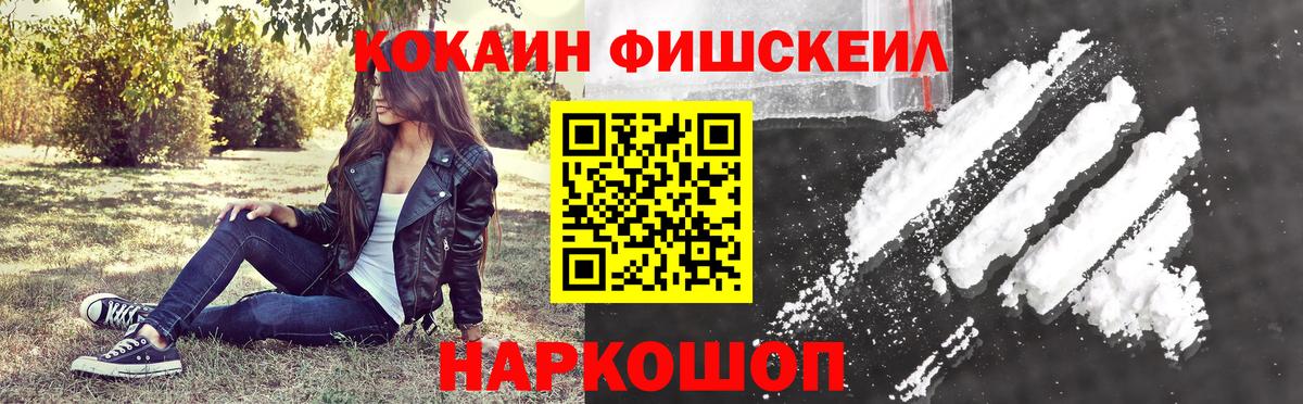 КОКАИН Эквадор  Кокаин FishScale  КОКАИН  Шали 