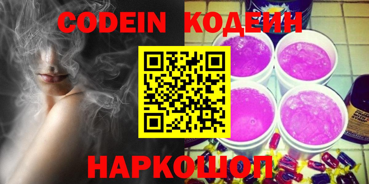 Codein напиток Lean (лин) Шали