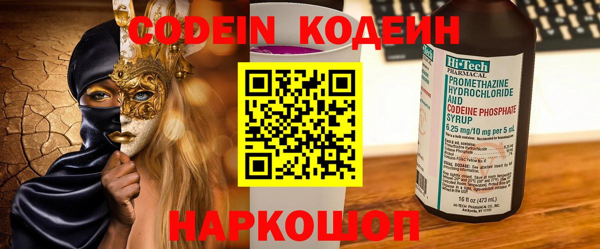 Codein напиток Lean (лин)  Шали  Кодеиновый сироп Lean Purple Drank 