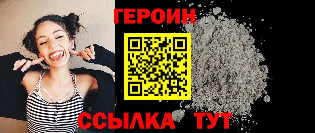 ГЕРОИН герыч Шали