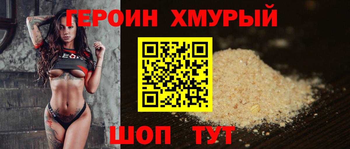Героин Heroin  Вход с VPN  Шали 