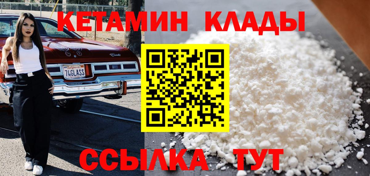 Кетамин VHQ  Кетамин ketamine  Вход с VPN  Шали 