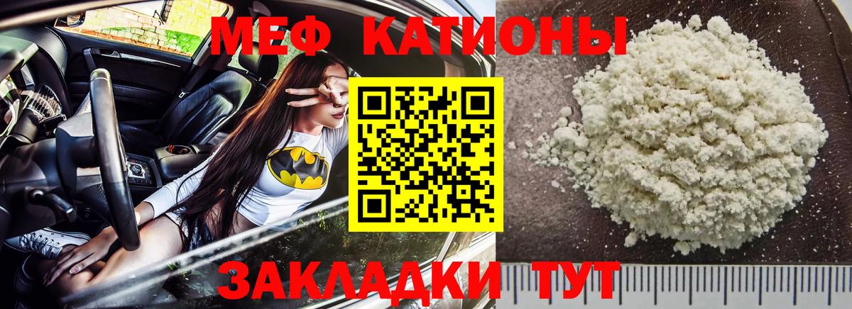 Шали  МЯУ-МЯУ мяу мяу  МЕФ mephedrone  Вход с VPN 