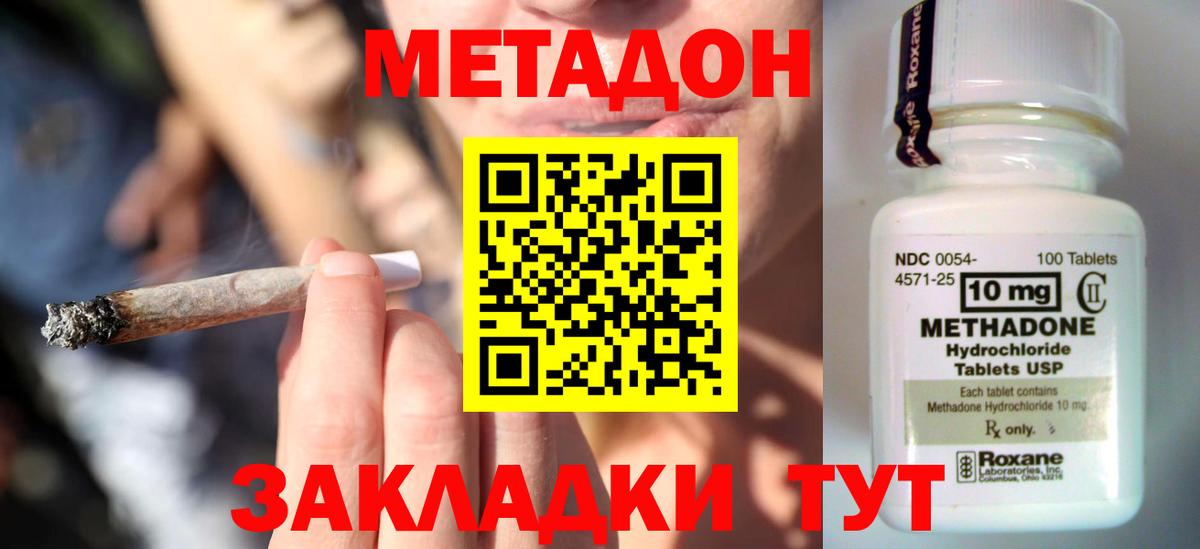 Метадон methadone  hydra ССЫЛКА  МЕТАДОН мёд  Шали 
