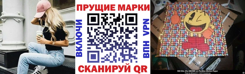Марки 25I-NBOMe 1,5мг  Шали 
