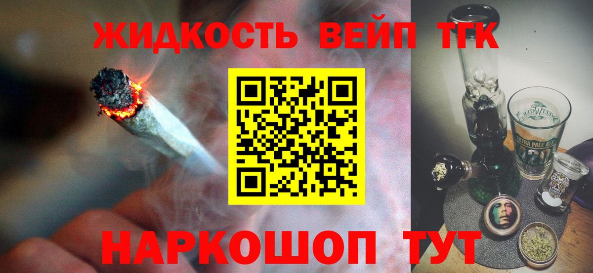ТГК концентрат  ТГК вейп  Вход с VPN  Шали 